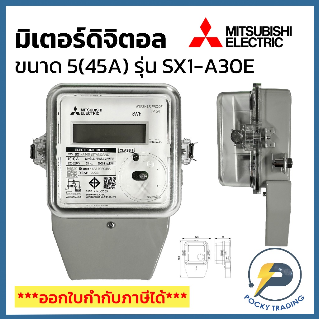 Mitsubishi มิเตอร์ดิจิตอล 1 เฟส 5A(45A) รุ่น SX1-A30E