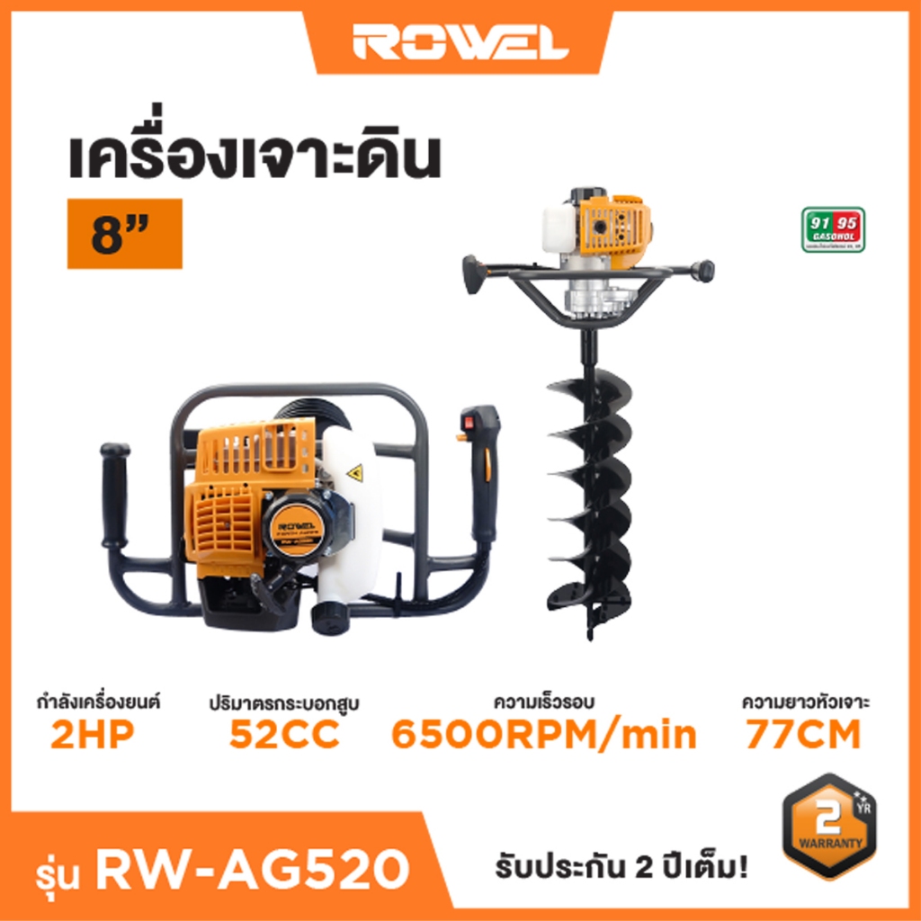 ROWEL EARTH AUGER เครื่องเจาะดิน เบนซิน 2HP โรเวล รุ่น RW-AG520