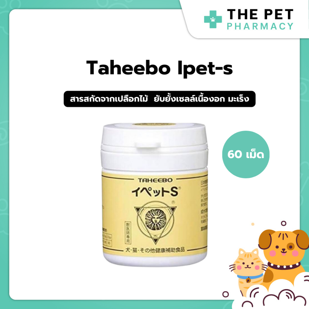 Taheebo Ipet-s ของแท้จากญี่ปุ่น สารสกัดจากเปลือกไม้  ยับยั้งเซลล์เนื้องอก มะเร็ง บรรจุ 60 เม็ด