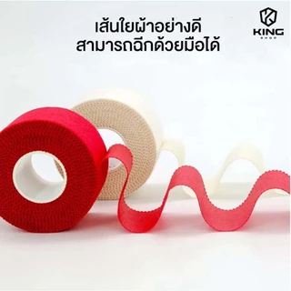 เทปล็อค ผ้าล็อค 2.5CM / 3.8CM / 5CM ป้องกันอาการบาดเจ็บ ล็อคเท้า ล็อคนิ้ว สำหรับกีฬาฟุตบอล กีฬา ตรงปก