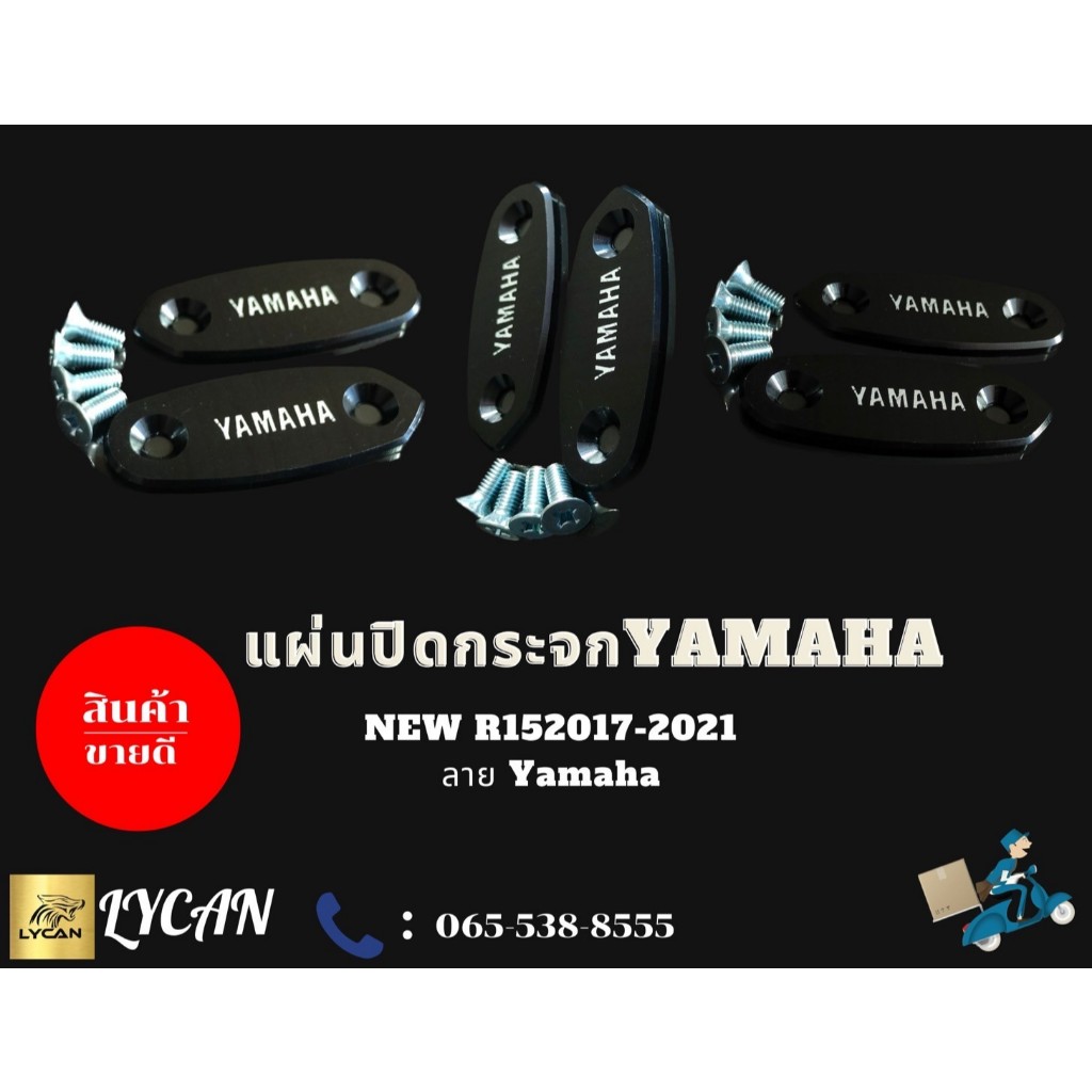 อุดกระจกชิวหน้า NEW R15 2017-2021 สีดำ ลาย Yamaha TP
