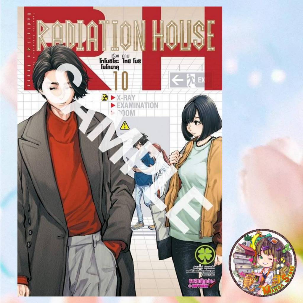 Radiation House เล่ม 1-12 มือ1 มีตามสต็อกที่เค้าลงไว้เลยงับ