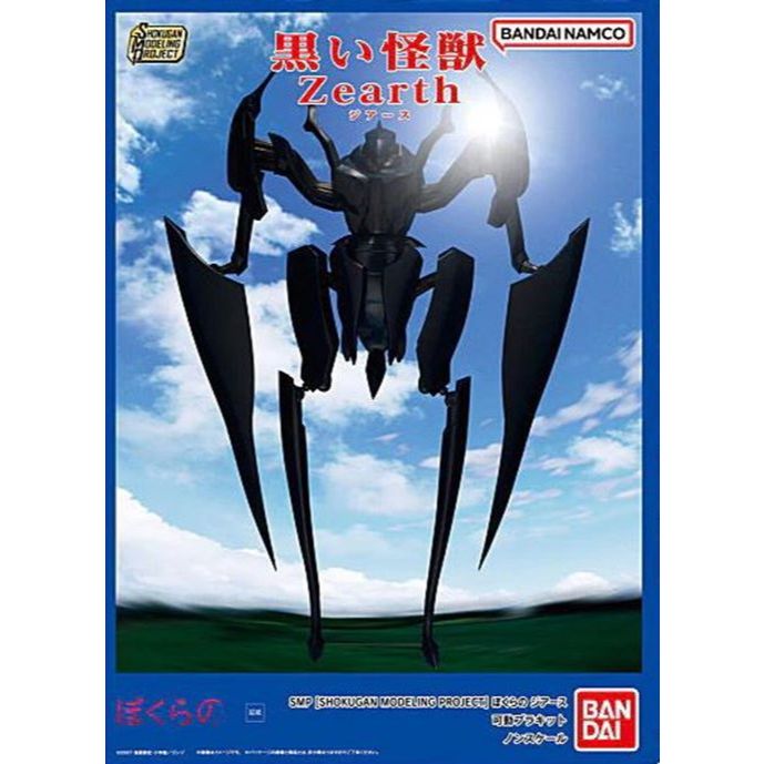 Bandai SMP (Shokugan Modeling Project) Bokurano: Ours Z Earth 4549660835998 (Plastic Model)