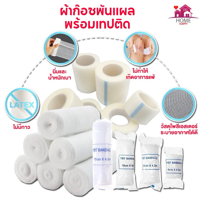 A-BAND ก๊อซพันแผล ผ้าก๊อซ PBT Bandage ขนาด 2-4 นิ้ว ยาว 4.5m.พร้อมเทปแต่งแผลขนาด 1.25x4.5m สีขาว
