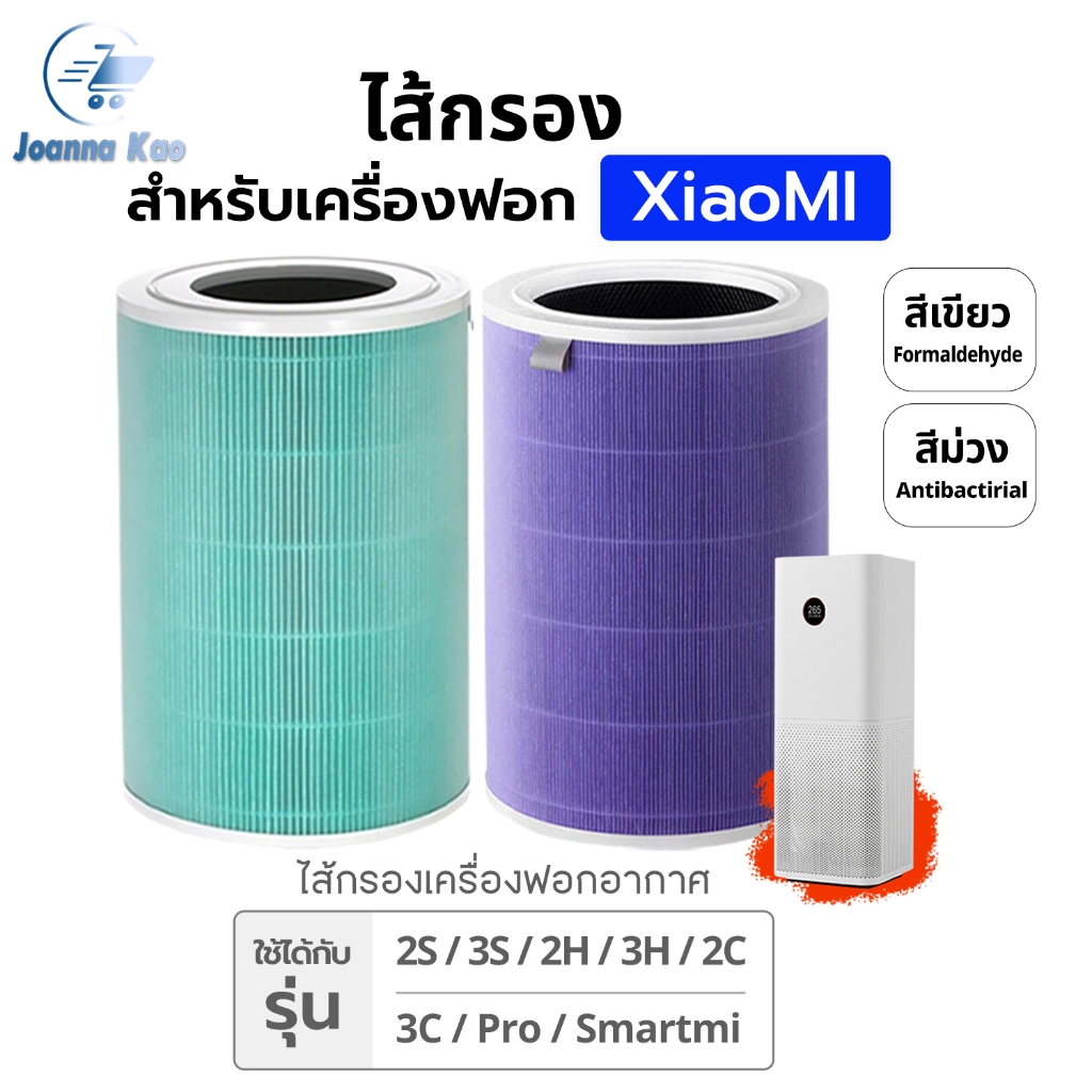 [มี RFID] Air Purifier Filter ไส้กรองเครื่องฟอกอากาศ สำหรับรุ่น Xiaomi 2S/2H/3/3H/2C/3C/Pro/Smartmi