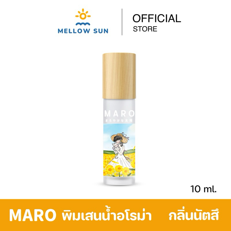 MARO พิมเสนน้ำอโรม่า สูตรเย็น กลิ่นนัตสึ หอมสดชื่นกระปรี้กระเปร่า