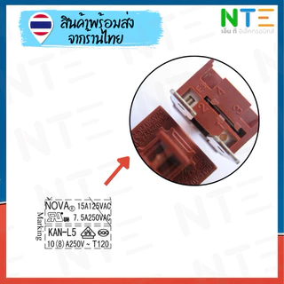 สวิตซ์กดปุ่ม หม้อทอดไร้น้ำมัน safety switch