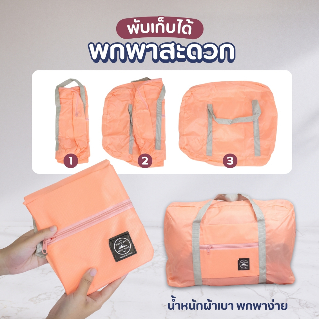 กระเป๋าเดินทาง พับเก็บได้สไตล์เกาหลี พกพาง่าย มี4สีให้เลือก กระเป๋าใส่เสื้อผ้า อเนกประสงค์ จุของได้เยอะ ใบใหญ่