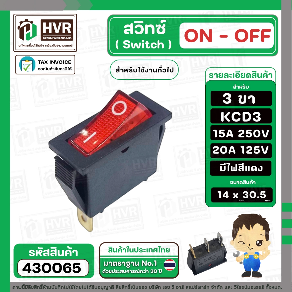 สวิทซ์ ON-OFF 3 ขา 15A 250 V  ( หนาแปลน 14 x 30.5 mm. ฐาน 10 x 33 ) (ไฟแดง ) ( บาง )  ( KCD3 ) #4300