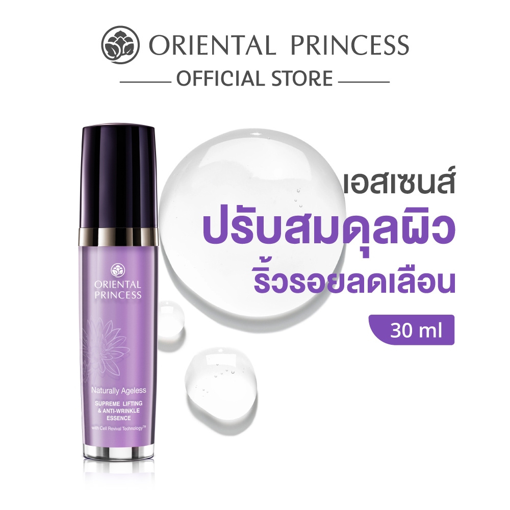 Oriental Princess เอสเซ้นส์ บำรุงผิวหน้า Naturally Ageless Supreme Lifting & Ant