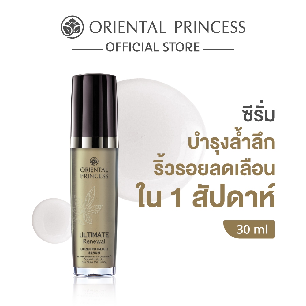Oriental Princess ซีรั่ม Ultimate Renewal Concentrated Serum 30 ml