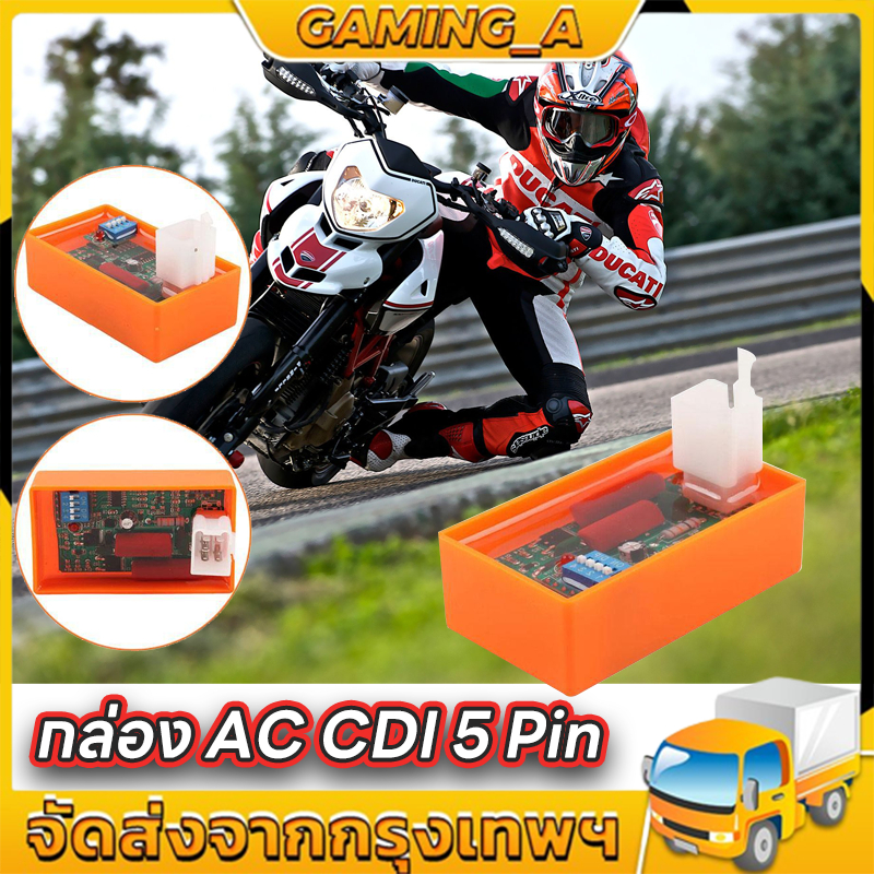 กล่อง AC CDI 4Pin กล่องไฟ 5Pin พร้อมสวิตช์ลิมิตความเร็ว DIP 4000-12000 WAVE100 YX140 YX160