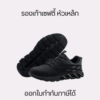 รองเท้าเซฟตี้ หัวเหล็ก รองเท้าออกกำลังกายฯ ทนทาน เนื้อนิ่ม น…