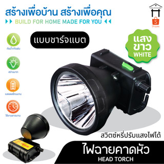 ไฟฉายคาดหัว ไฟส่องกบ ไฟคาดหัวส่องสว่าง ไฟคาดหัว ไฟคาดหัวส่องทางไกล