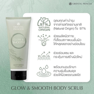 Oriental Princess สครับ ผิวกาย Glow & Smooth Scrub 200 g