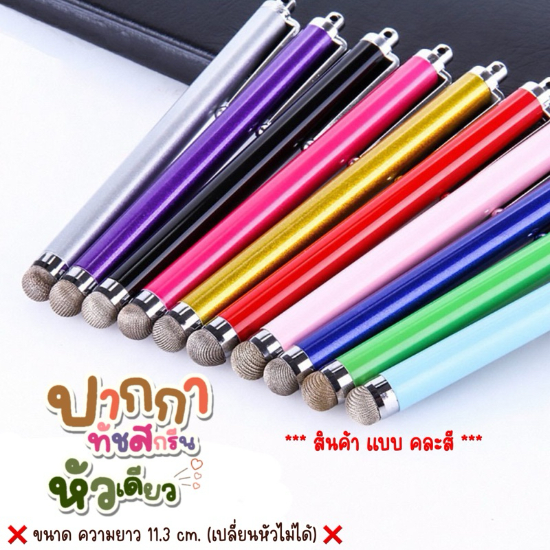 ปากกาทัชสกรีน ปากกาเขียนหน้าจอมือถือ สไตลัส สีเงิน (พร้อมส่ง)
