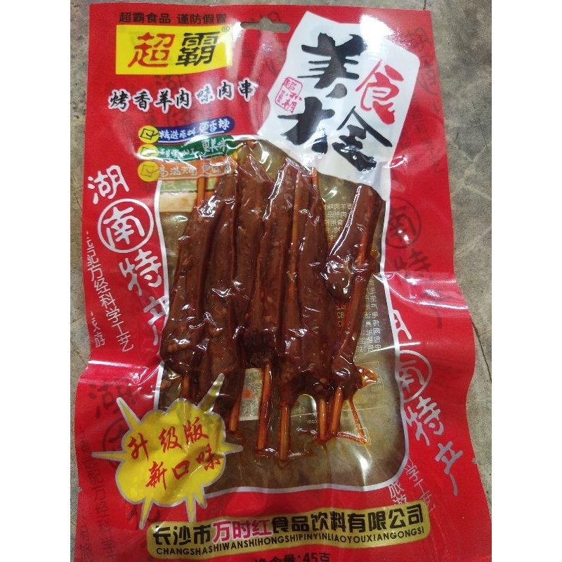 (พร้อมส่ง)เนื้อแพะย่างหม่าล่า เนื้อวัวย่างหม่าล่า ปรุงสำเร็จพร้อมทาน 1ห่อขนาด 45 กรัม❎ยกแพ็ค 10ห่อ/ 450กรัม ❎
