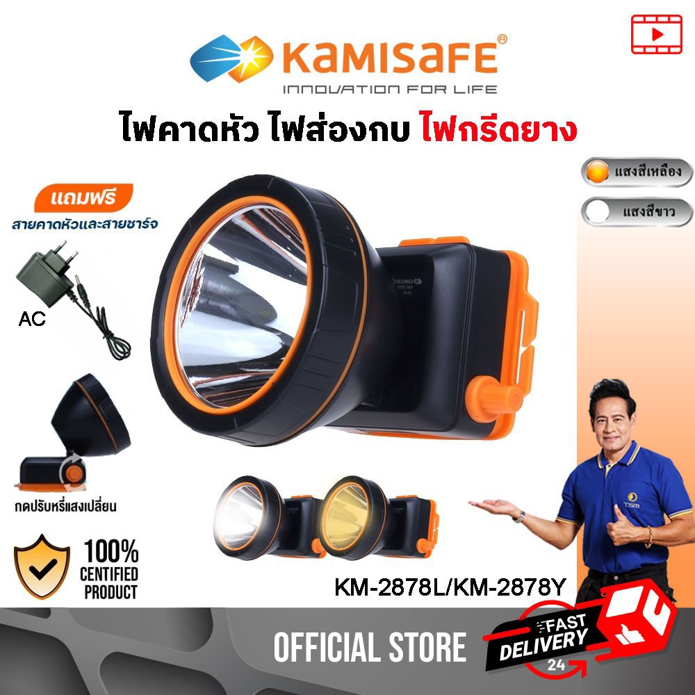 ไฟฉายคาดหัว ไฟกรีดยาง ไฟส่องกบ 80W แสงสีขาว/สีเหลือง ไฟคาดหัว รุ่น KM-2878L/KM-2878Y ไฟฉาย

<p>“><center></p>
<h4></h4>
<p><p><font color=
