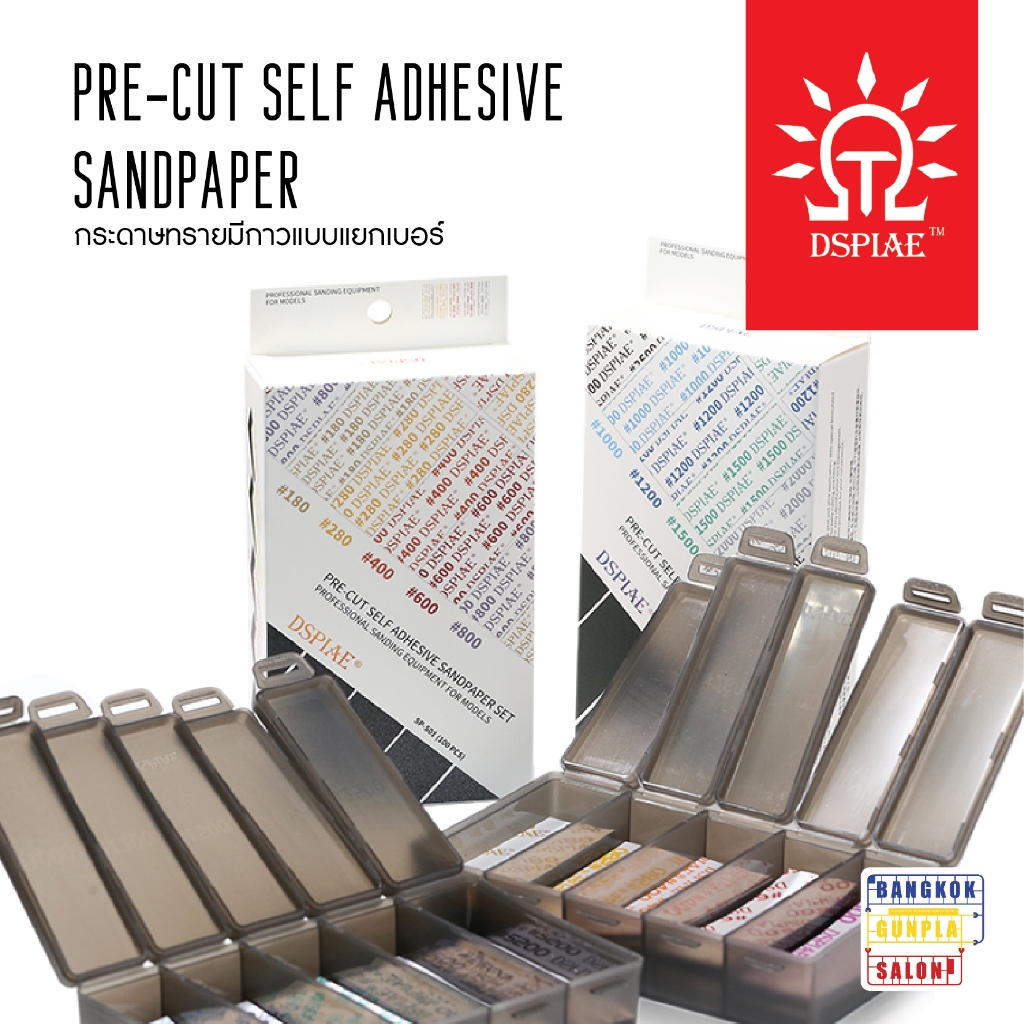Pre-Cut Self Adhesive Sand Paper กระดาษทรายชนิดมีเทปกาวในตัวแบบแยกเบอร์ จาก Dspiae