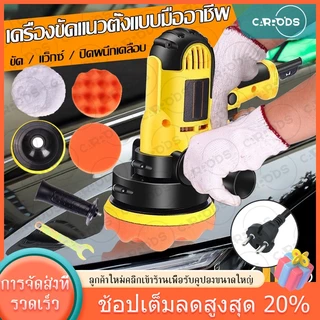 เครื่องขัดสีรถยนต์ เครื่องขัดสีรถ 5นิ้ว 950W เครื่องขัดเงารถ อุปกรณ์ครบ