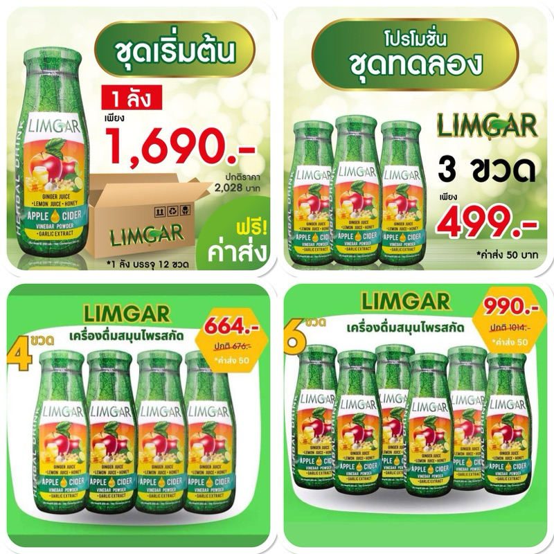 Limgar เครื่องดื่มสมุนไพรเพื่อสุขภาพ