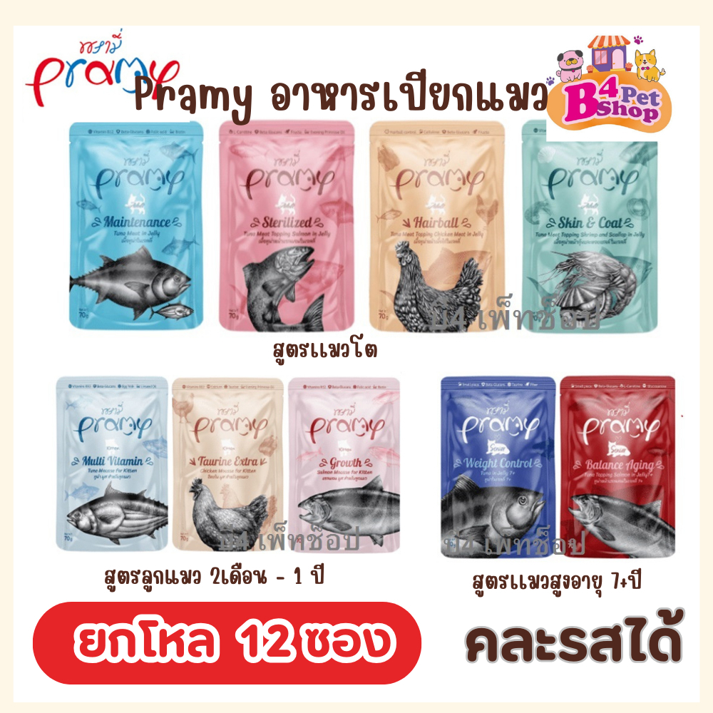 (ยกโหล) Pramy อาหารเปียกแมว สำหรับน้องแมวทุกสายพันธุ์ ขนาด 70 กรัม คละรสได้ - รูปที่ 4