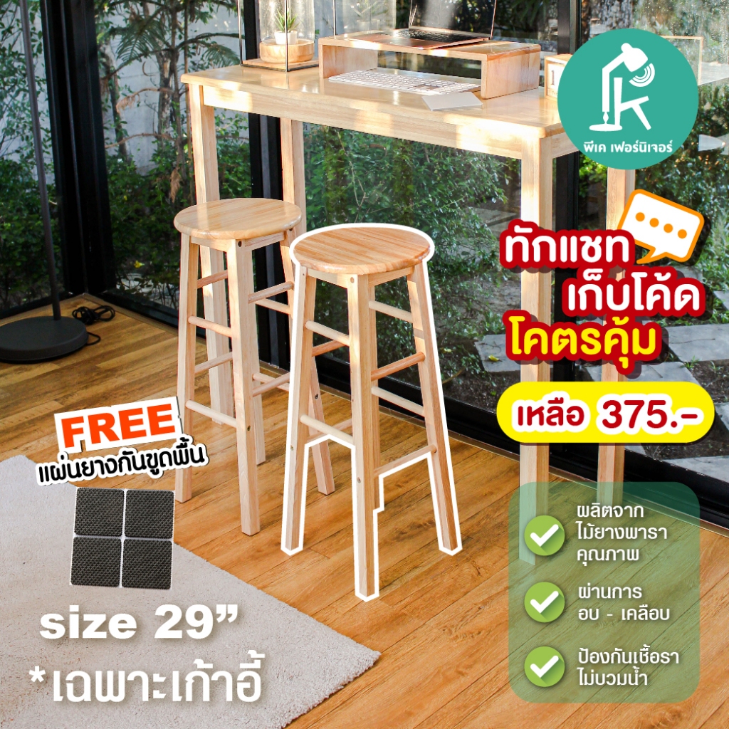 [ซื้อใน VDO ลดเหลือ 269]เก้าอี้บาร์ สตูล เก้าอี้กลมไม้ยาพารา สูง74cm 29" เหมาะกับโต๊ะบาร์สูง 100-110