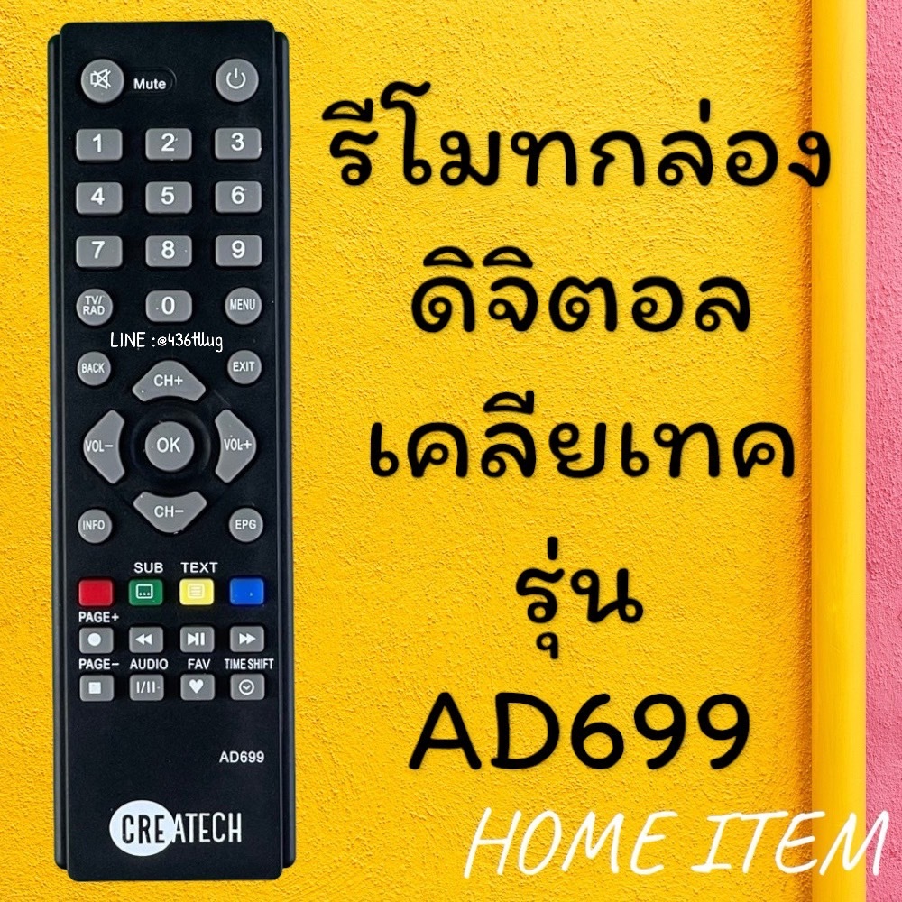 รีโมทรุ่น : ดิจิตอลเคลียเทค CREATECH รหัส CT1 CT2 CT4ตัวสั้น สินค้าพร้อมส่ง