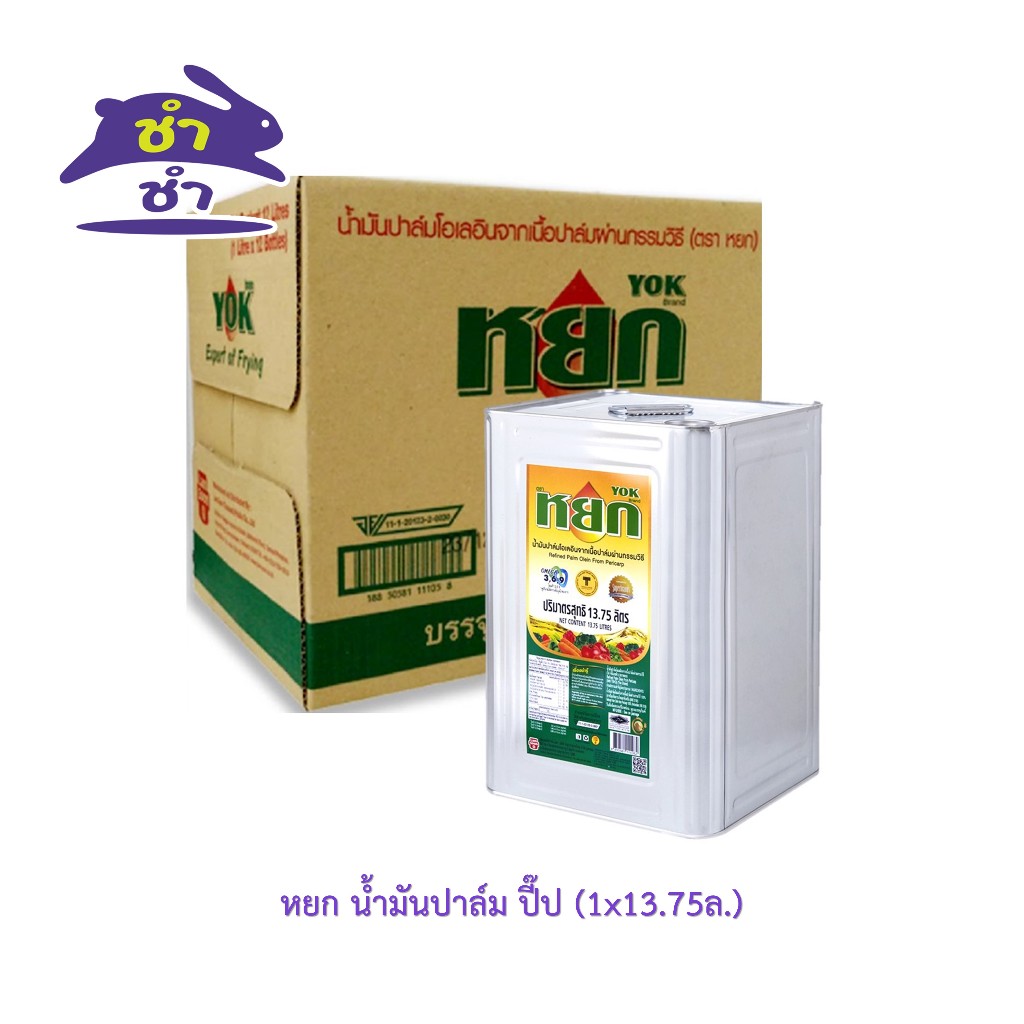 หยก น้ำมันปาล์ม ปี๊ป ขนาด 13.75 ลิตร