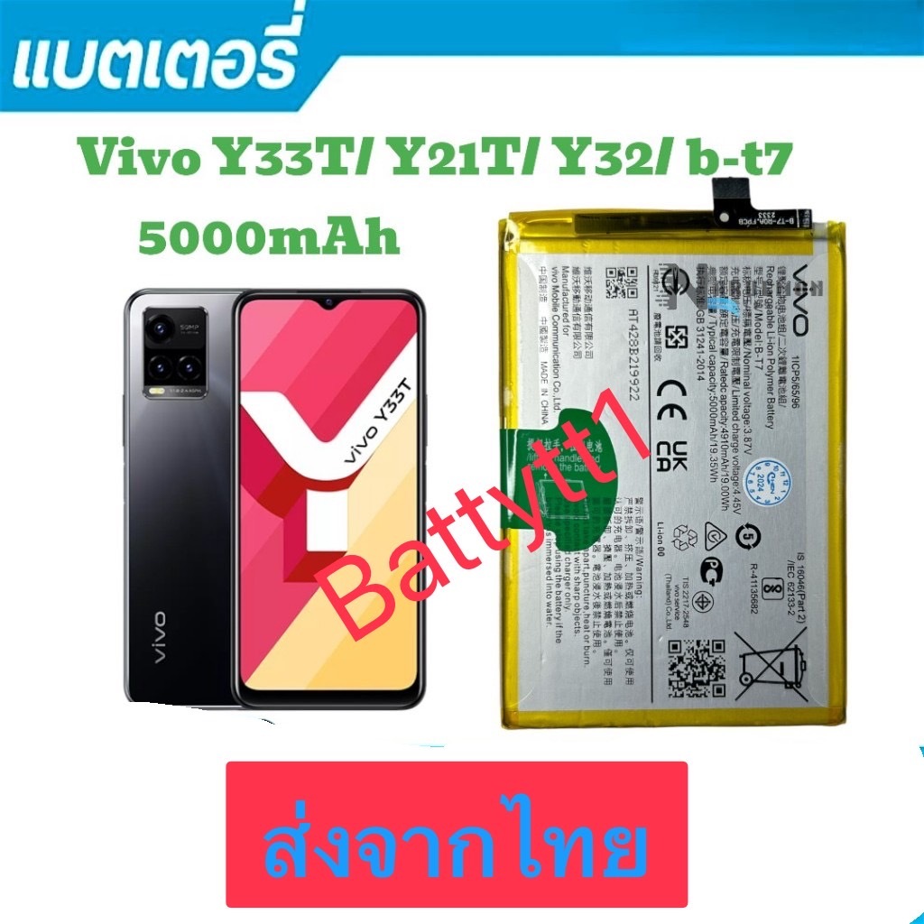 แบตเตอรี่ Vivo Y33T / Vivo Y21T B-T7 5000mAh ส่งจากไทย