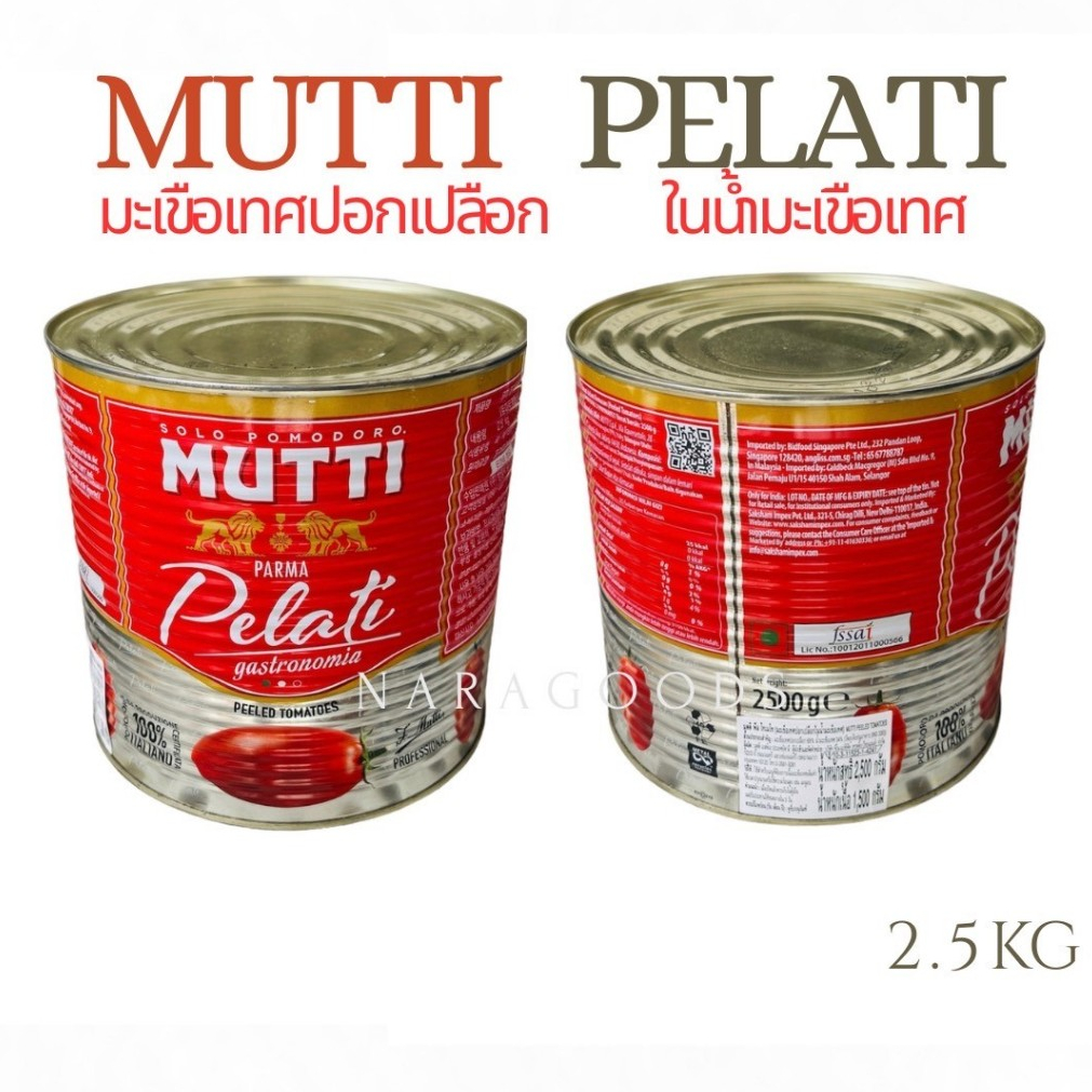 MUTTI  PEELED TOMATOES มะเขือเทศปอกเปลือกในน้ำมะเขือเทศ 2.5kg