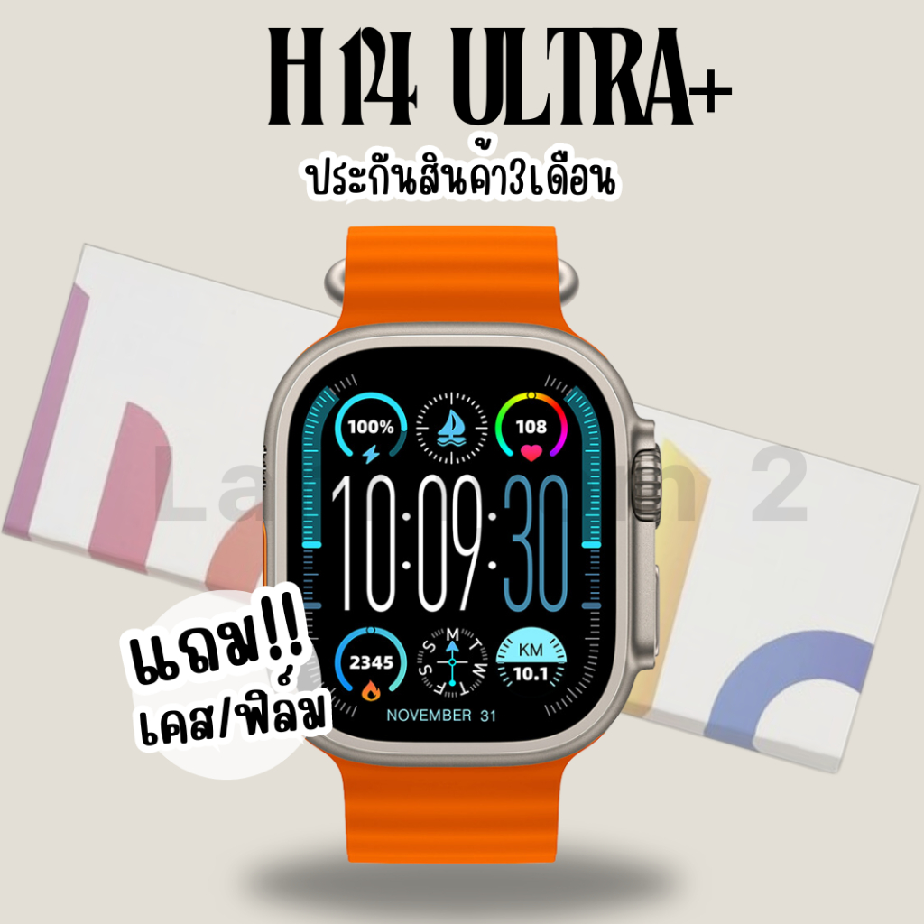 H14 Ultra Plus ประกัน3เดือน แถมฟิล์ม เคส สมาร์ทวอทช์ นาฬิกา Smart Watch หน้าจอ Amoled 49 มม.