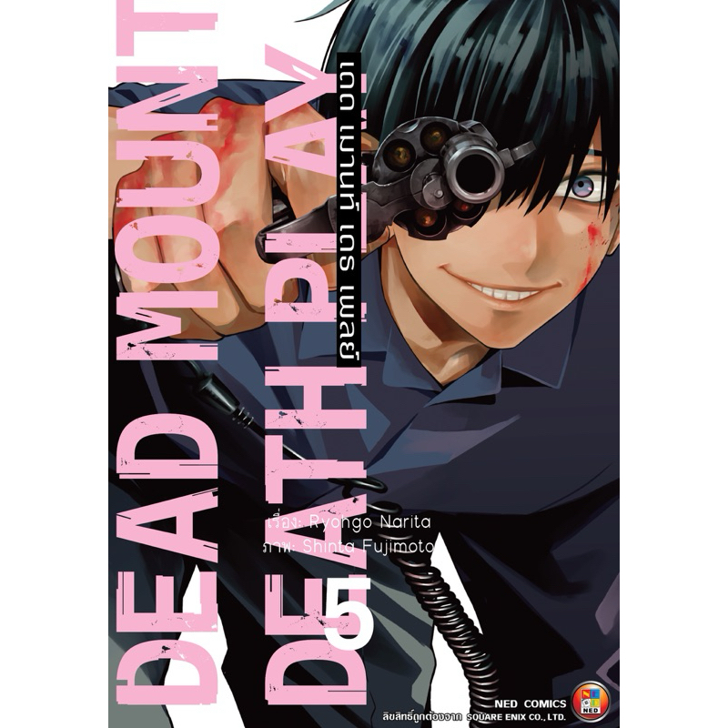 (เล่ม 5 พร้อมส่ง)เดด เมานท์ เดธ เพลย์ Dead Mount Death Play เล่ม 1-5 [แยกเล่ม][หนังสือการ์ตูน]ใหม่ มือหนึ่ง