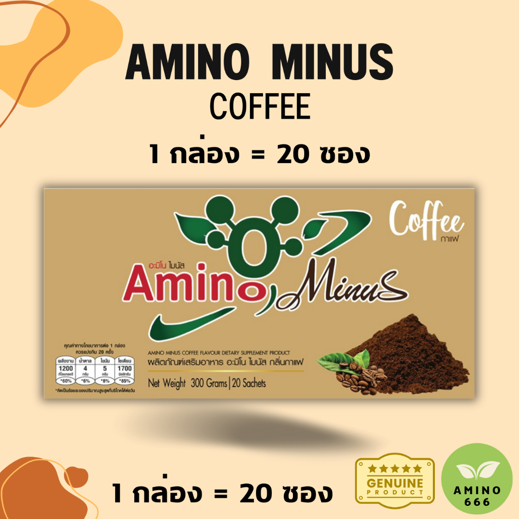 Amino Minus กาแฟ  (1กล่อง=20ซอง) [ของแท้ 100%]