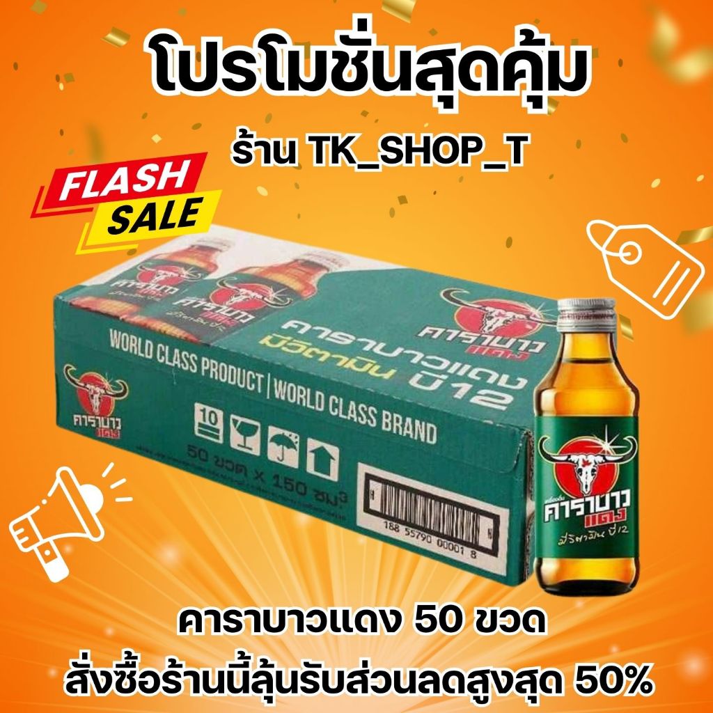 เครื่องดื่มคาราบาวแดง(ยกลัง) จำกัดไม่เกิน 2 ลัง ต่อ 1 คำสั่งซื้อ