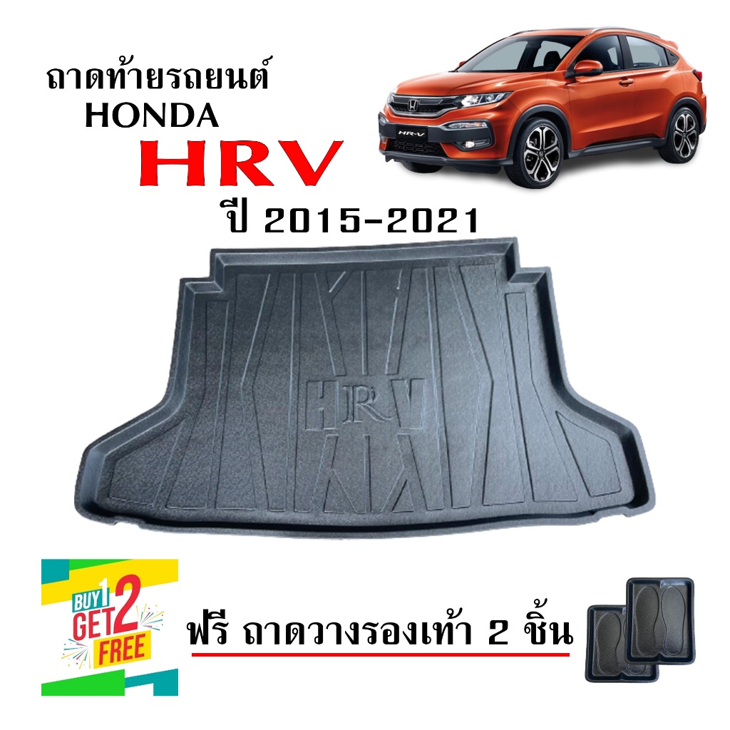 ถาดท้ายรถยนต์ HONDA HRV ปี 2015-2021 (ก่อนโฉมปัจจุบัน) งานเกรดส่งศูนย์บริการ จัดส่งด่วนภายในวัน