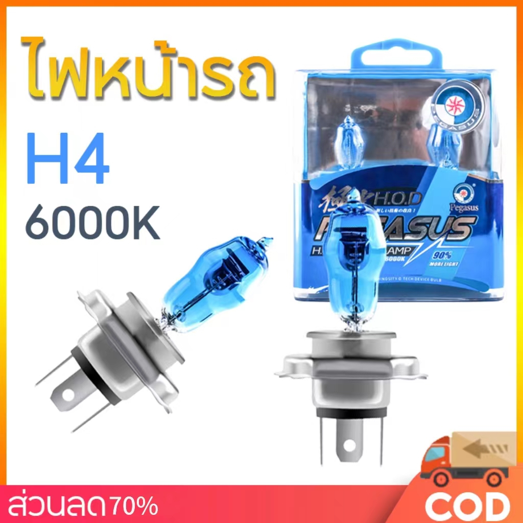 หลอดไฟรถยนต์ H4 หลอดฮาโลเจน 100W 12V แสงตัดหมอกตัดหมอกรถตู้ไฟหน้าเพิ่มความสว่า ง