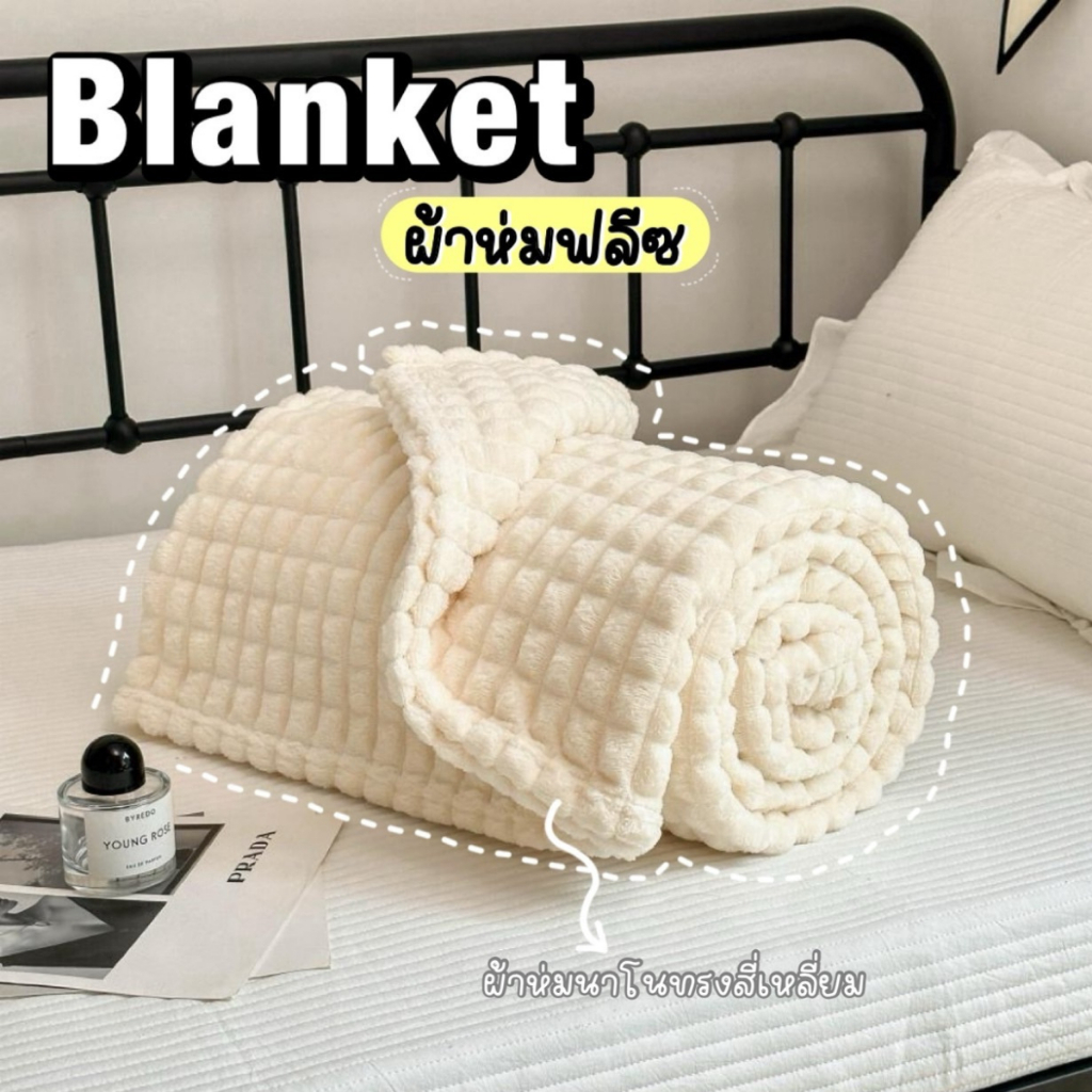 Blanket สีล้วน เนื้อผ้านุ่ม ผ้าห่มFleece 5ฟุต 150*200ซม.