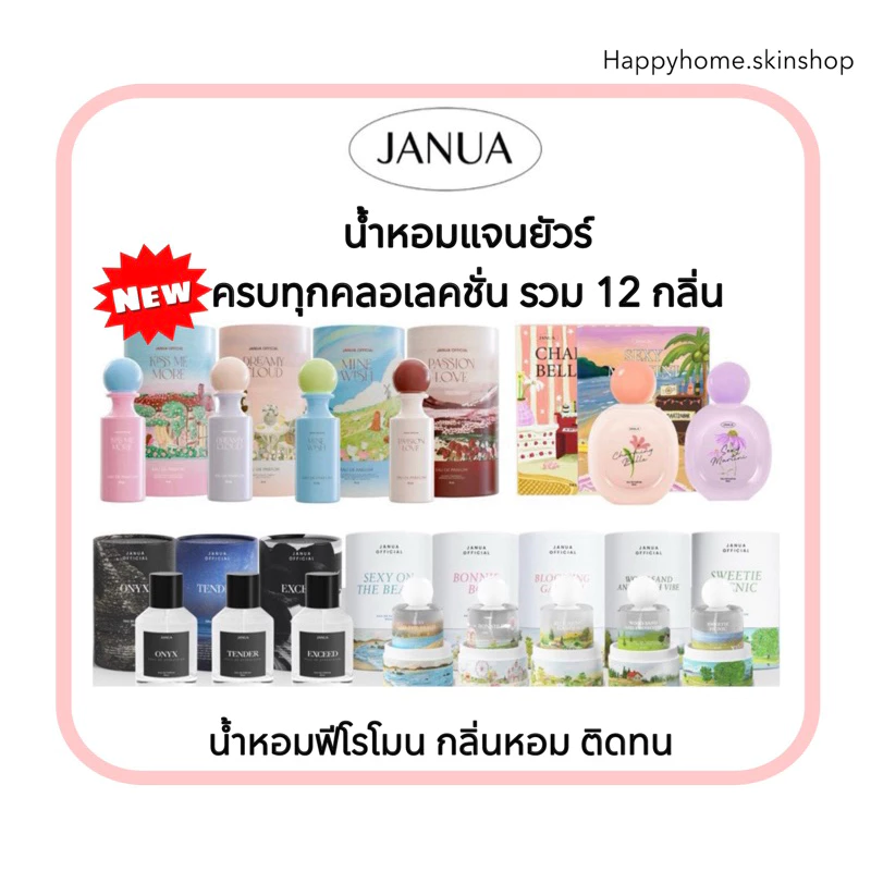 พร้อมส่ง/ส่งไว✨ น้ำหอม Janua ทุกคลอเล็คชั่นครบ 12 กลิ่น 🌸ขนาด30ml น้ำหอมตัวดังใน Tiktok💖