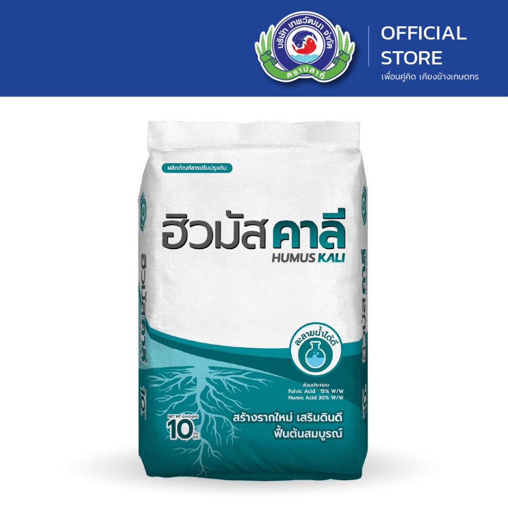 ฮิวมัสคาลี ขนาด 10 กิโลกรัม│เทพวัฒนา ตราปลาคู่│สารปรับปรุงดิน ฮอร์โมนพืช แก้ดินกรด เร่งราก ฟื้นต้นหลังเก็บเกี่ยว
