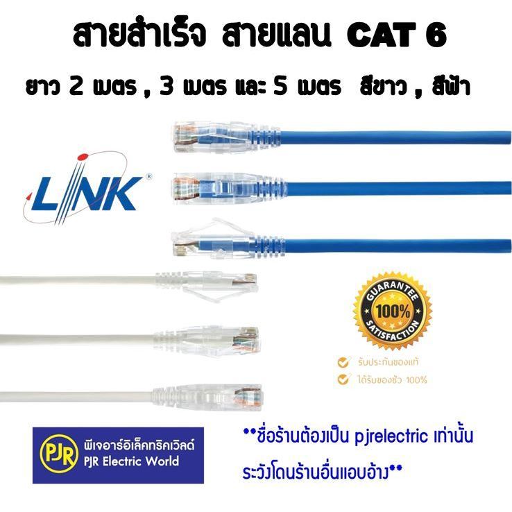 *PJRW*LINK CAT6 สายแลน สําเร็จรูป ยาว 2ม. / 3 ม. / 5 ม.CAT6 UTP Cable PATCH CORD สีฟ้า