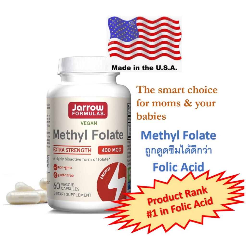 Methyl Folate 400mcg (เมทิล โฟเลต - กรดโฟลิค ชนิดดูดซึมได้ดีกว่า ขนาด 400mcg) Jarrow Formulas