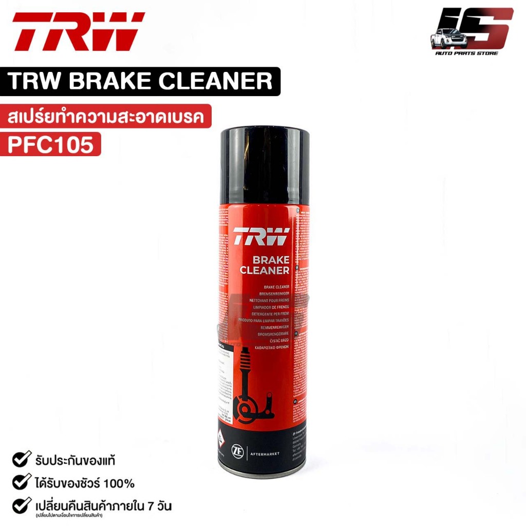 TRW BRAKE CLEANER (1กระป๋อง) น้ำยาทำความสะอาดระบบเบรค ทีอาร์ดับเบิลยู รหัส PFC105