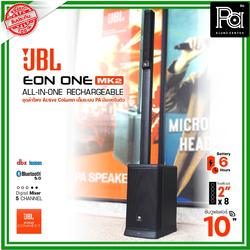 JBL EON ONE MKII ชุดลำโพง Active คอลัมน์ Bluetooth 5.0 มีแบตเตอรี่ พร้อม ดิจิตอลมิกเซอร์ในตัว 5CH