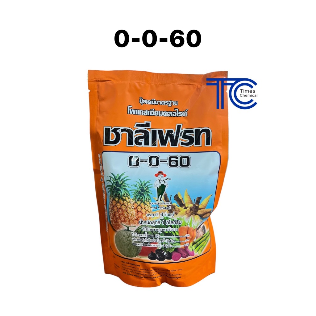 ชาลีเฟรท 0-0-60 ปุ๋ยเกล็ด เนื้อฟู ละลายดี ของใหม่ 1กิโลกรัม โพแทสเซียมคลอไรด์ แหล่งเยอรมัน