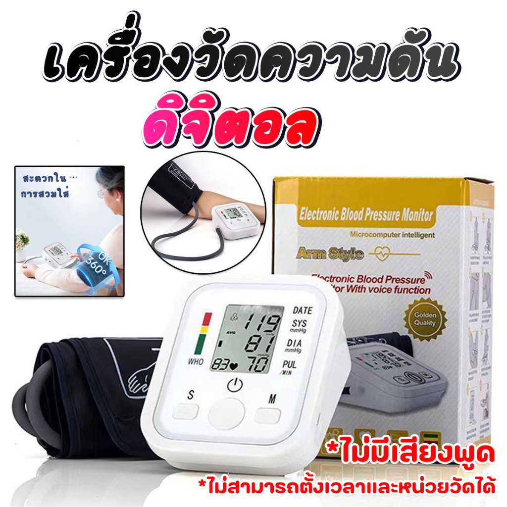 เครื่องวัดความดัน โลหิต แบบพกพา หน้าจอ LCD หน้าจอดิจิตอล** ไม่มีเวลา