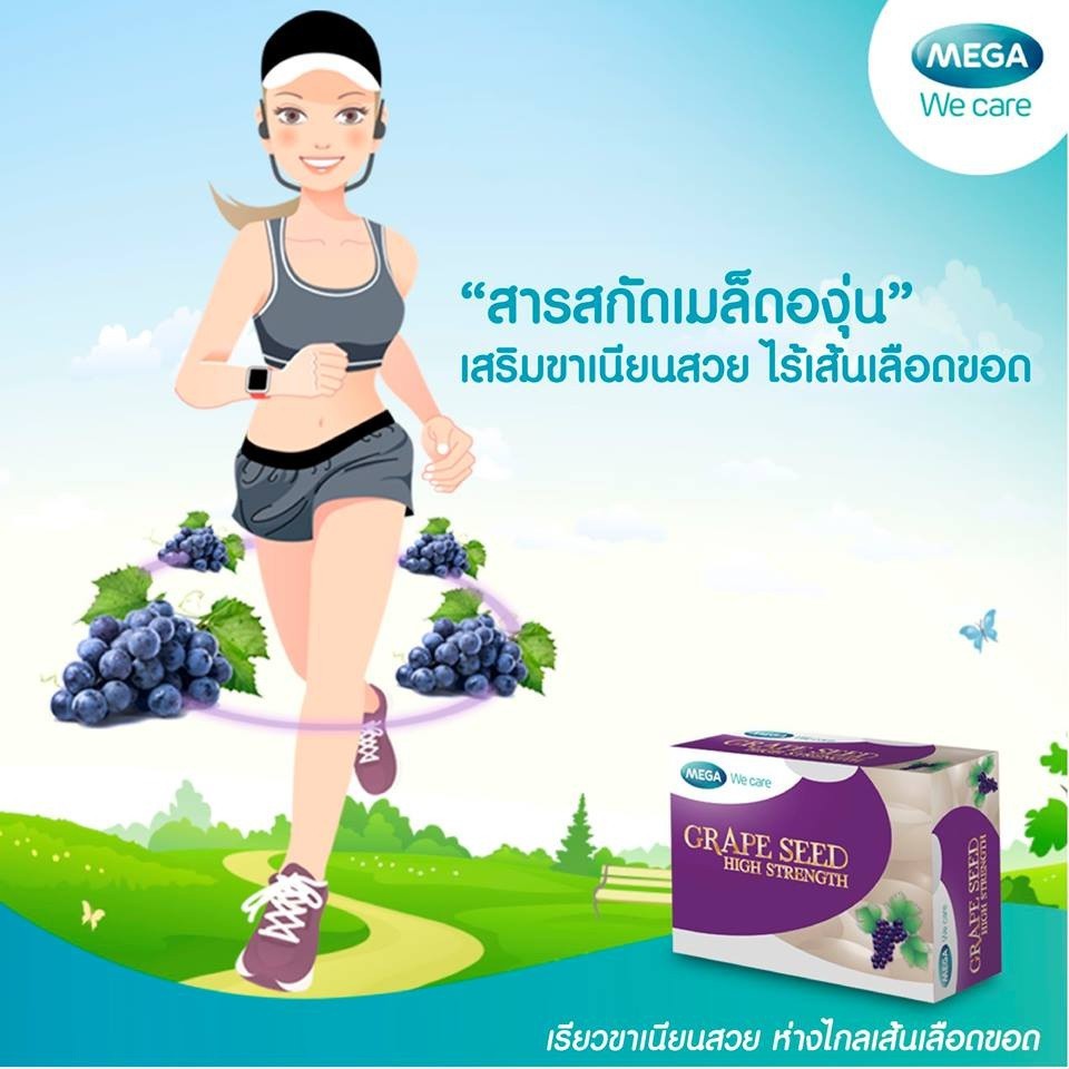 Mega we care Grape Seed Extract HS 150mg สารสกัดเมล็ดองุ่น 30’S