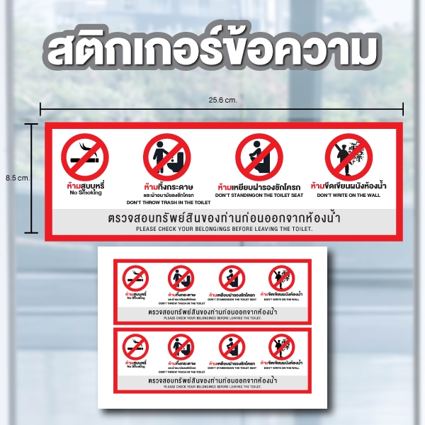 สติ้กเกอร์กันน้้ำ ติดประตู,ผนัง,กำแพง (ป้ายเตือนห้องน้ำ ตรวจสอบสิงของก่อนออกจากห้องน้ำ) ได้รับ 2 ดวง [รหัส A-178]