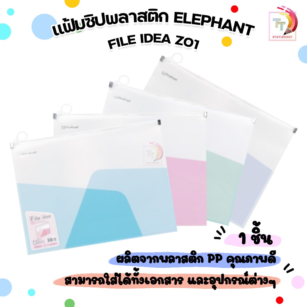 Elephant (ตราช้าง) แฟ้มซิป กระเป๋าซิปพลาสติก รุ่น Z01 File Idea ขนาด A4 ( 1เล่ม )