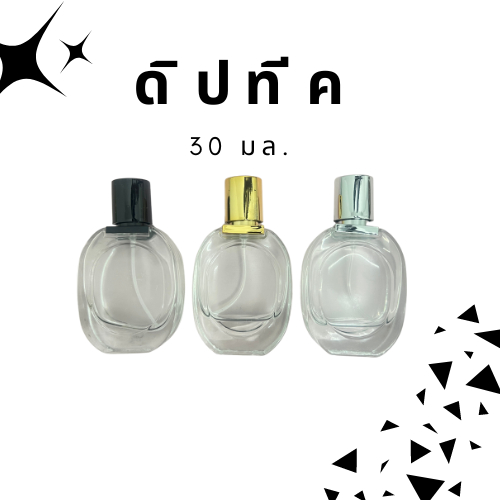 ขวดแก้วสเปรย์น้ำหอมขนาด 30 มล. ขวดดีฟทีคสีเงิน ดำ ทอง ทรงแบน